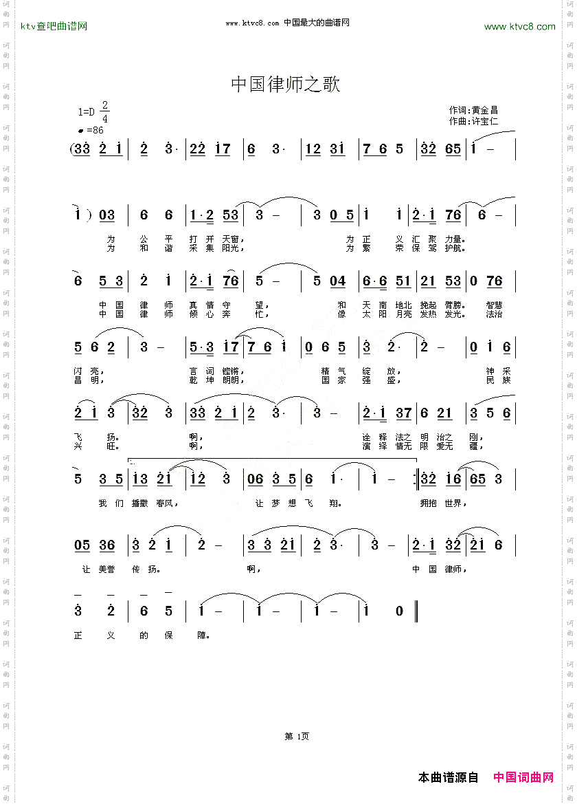 中国律师之歌黄金昌词许宝仁曲