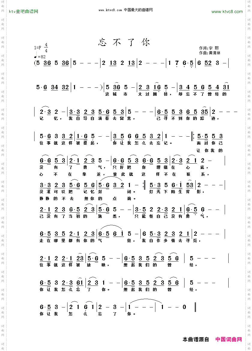 忘不了你