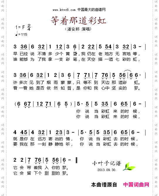 等着那道彩虹