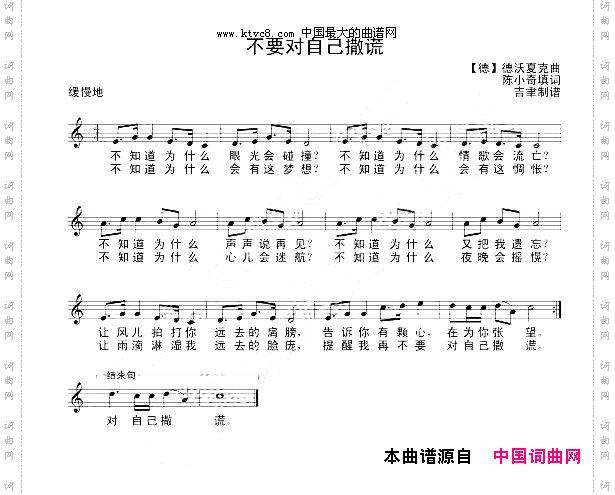 [捷]不要对自己撒谎