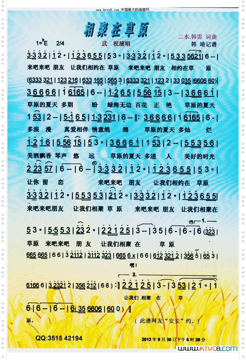 相聚在草原武权【彩谱】