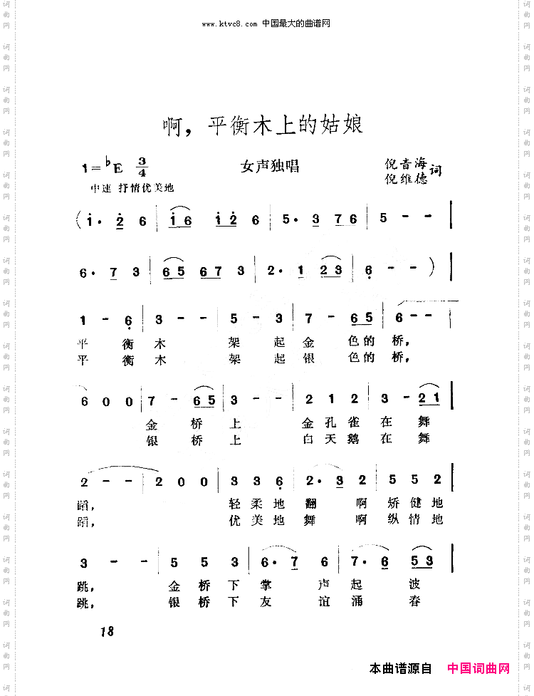 啊,平衡木上的姑娘