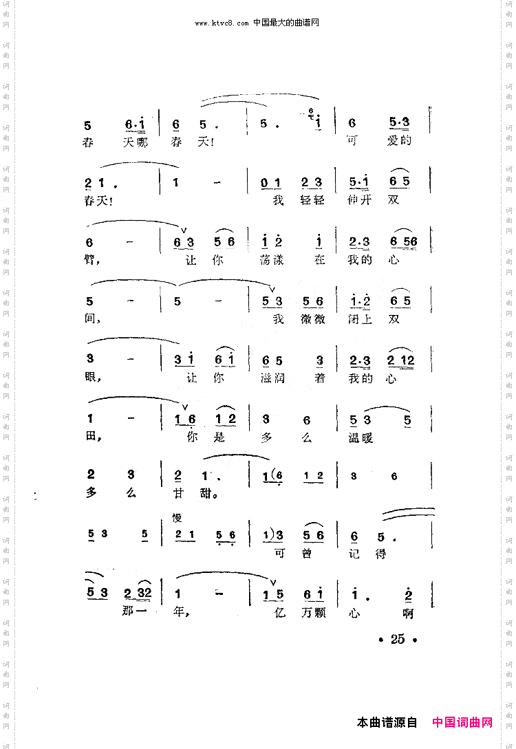春天永留我心间