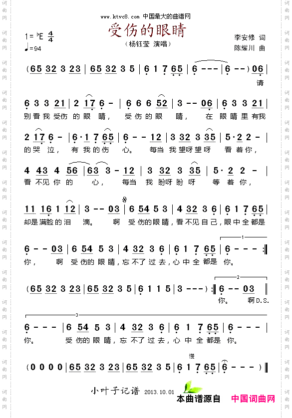 受伤的眼睛
