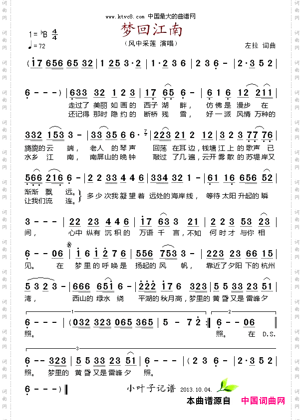 梦回江南