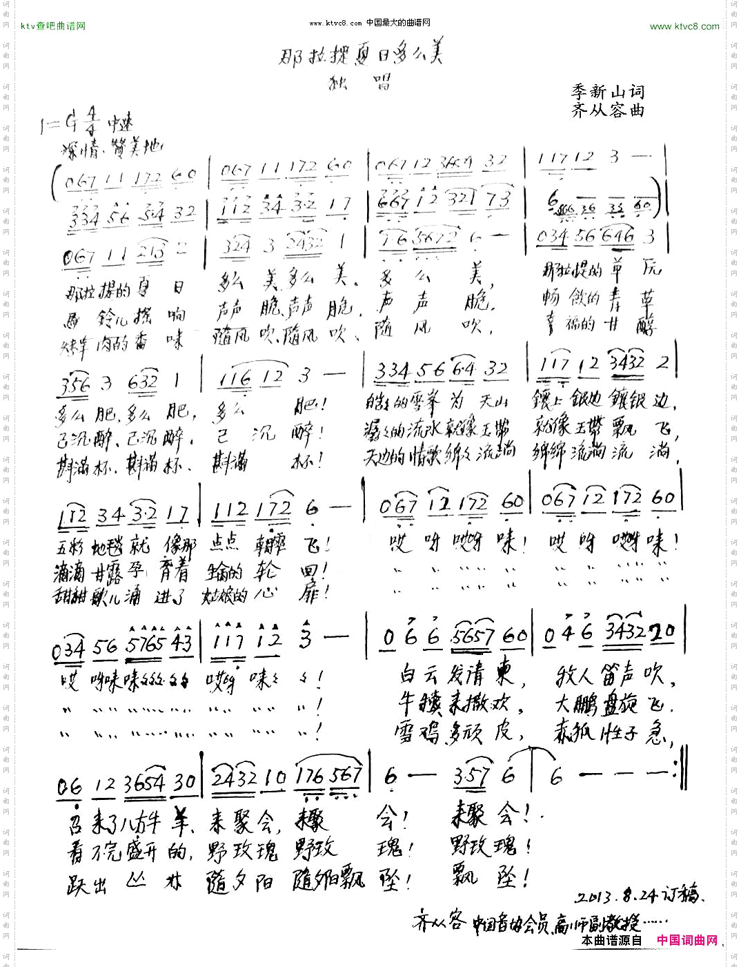 那拉提夏日多么美