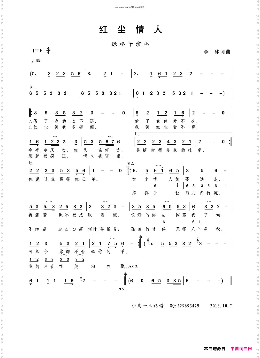 红尘情人绿格子演唱