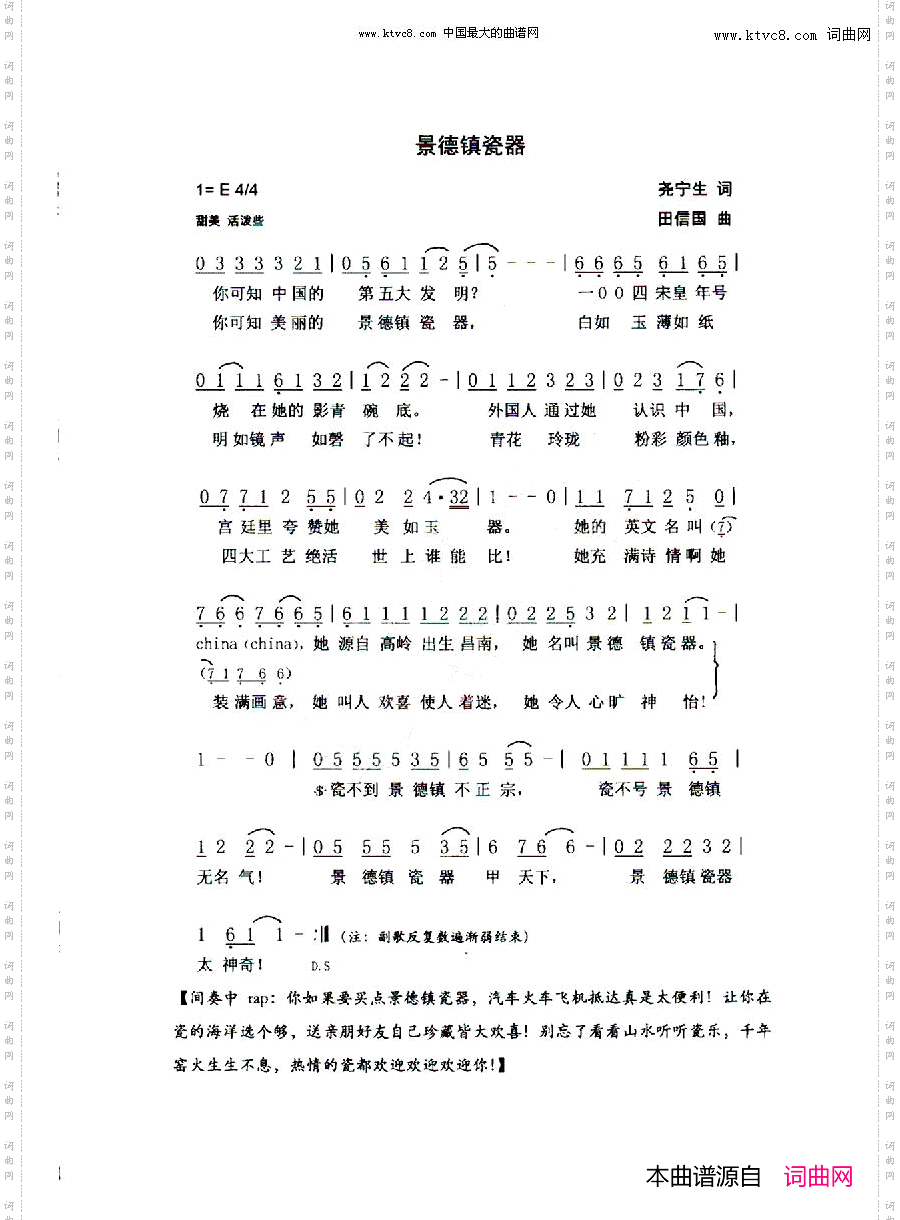 景德镇瓷器【尧宁生作词田信国作词祖海演唱】