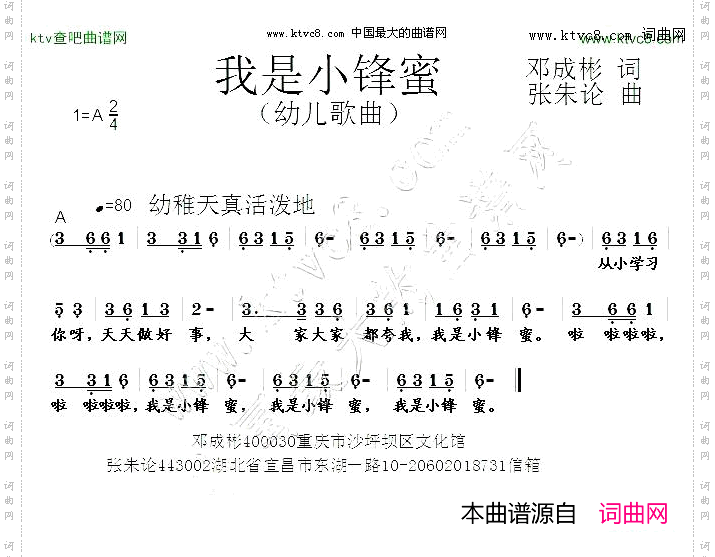 我是小锋蜜