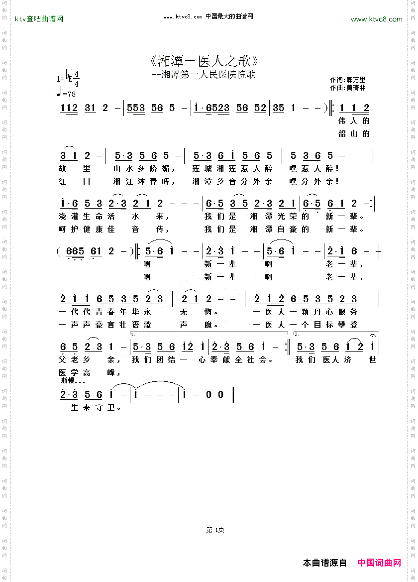 湘潭一医人之歌