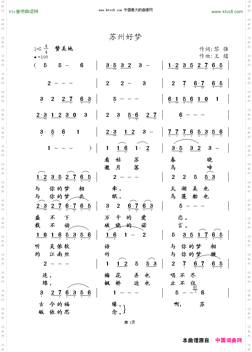苏州好梦黎强词王镭曲