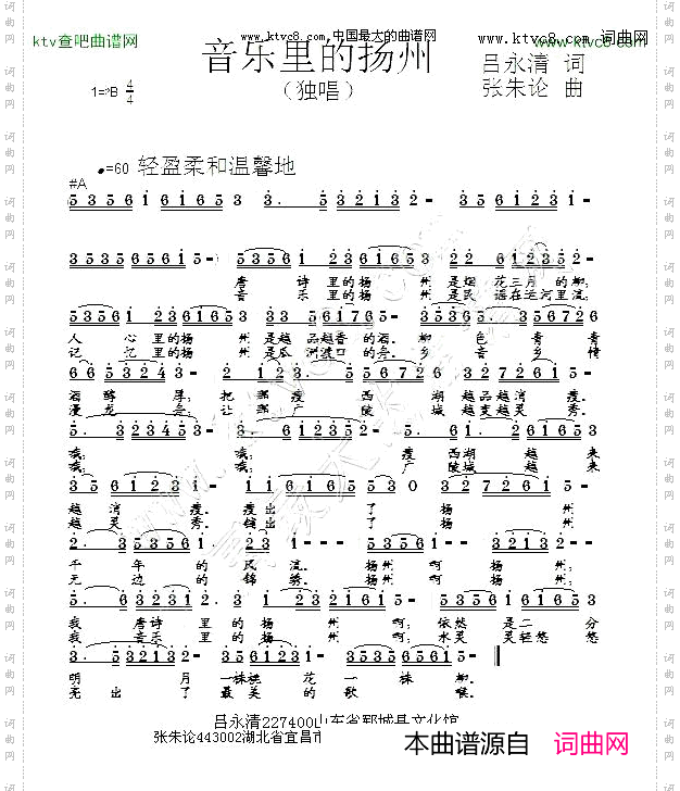 音乐里的扬州