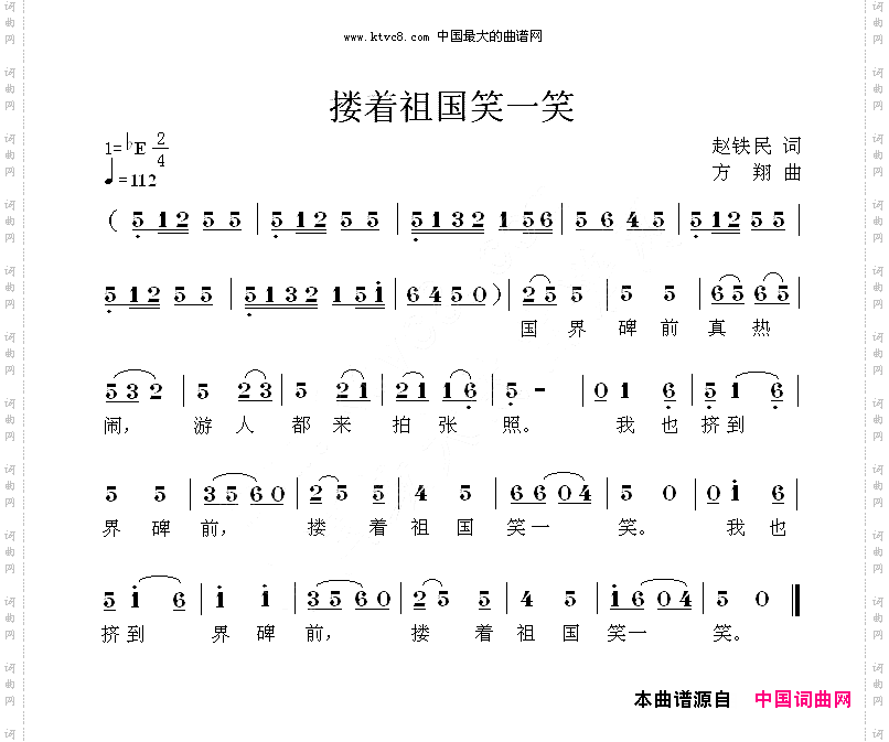搂着祖国笑一笑