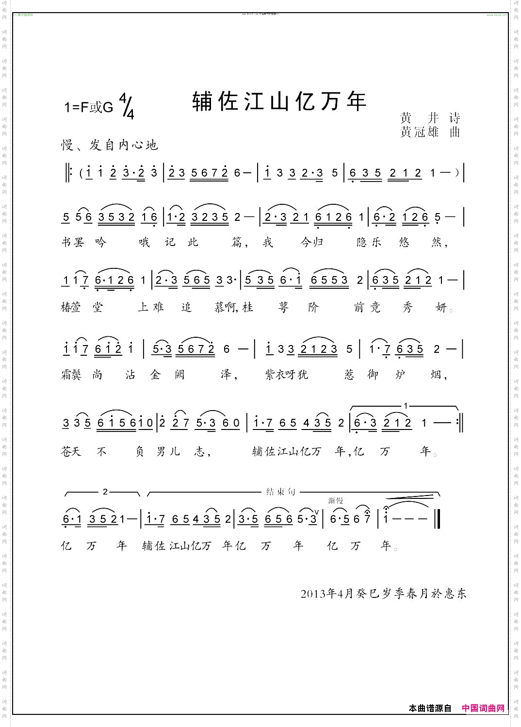 辅作江山亿万年