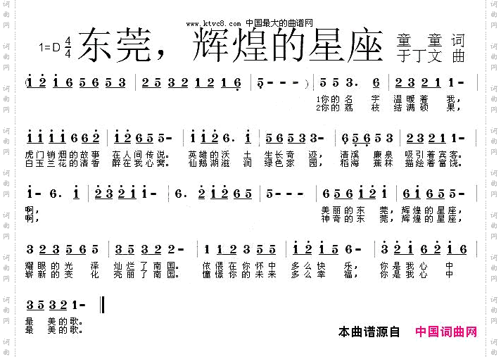 东莞辉煌的星座