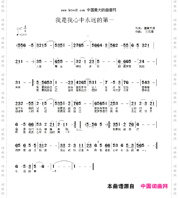 我是我心中的第一