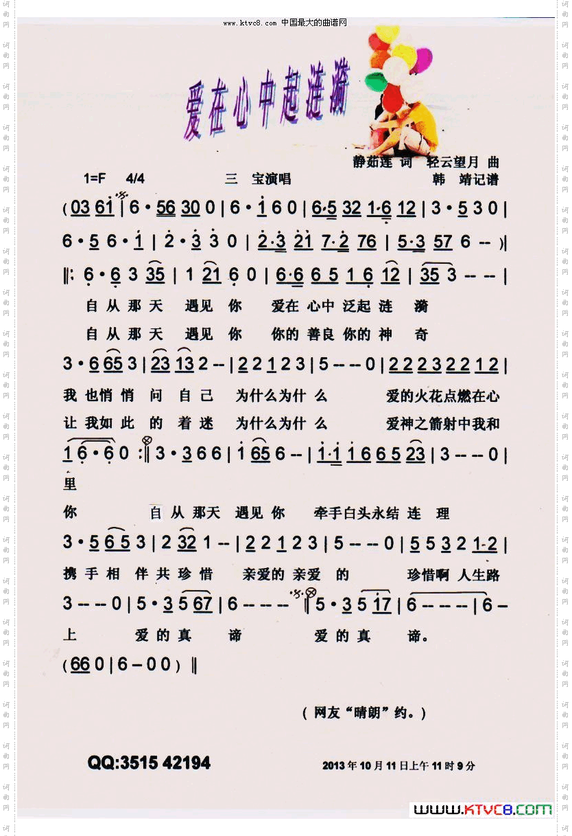 爱在心中起涟漪【彩谱】
