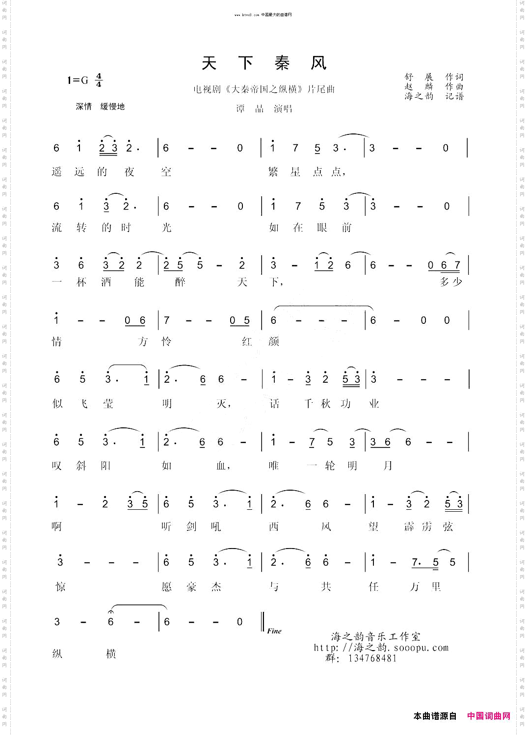 天下秦风-电视剧《大秦帝国之纵横》片尾曲