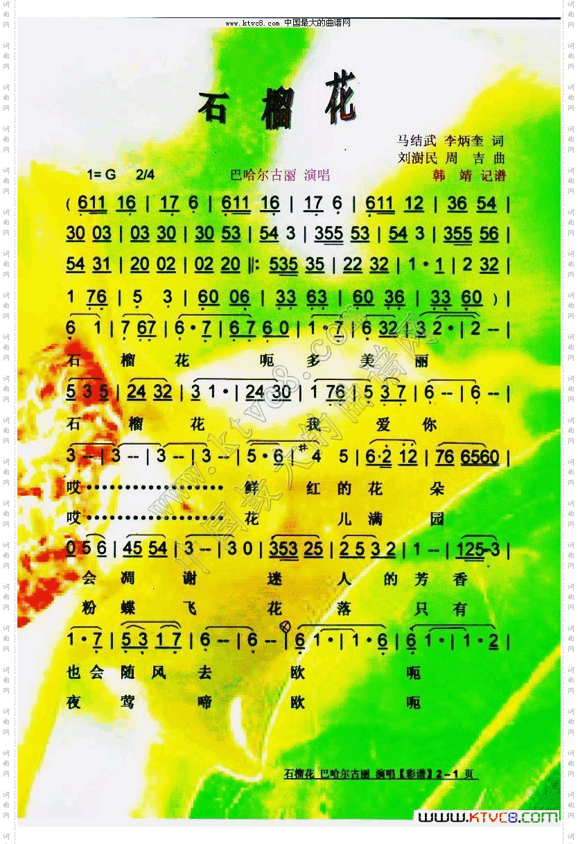石榴花_新疆民歌【彩谱】