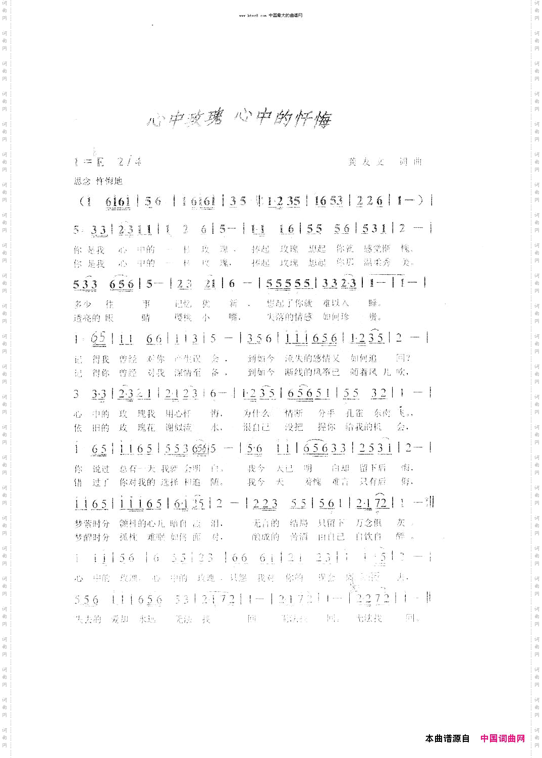 心中玫瑰心中的忏悔