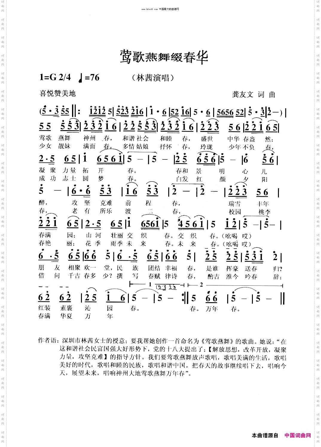 莺歌燕舞缀春华