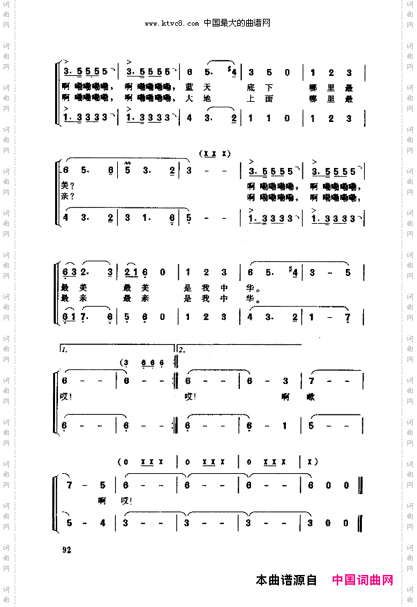 最美最美是中华