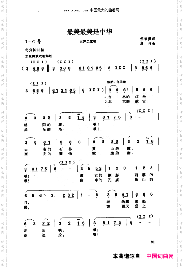 最美最美是中华