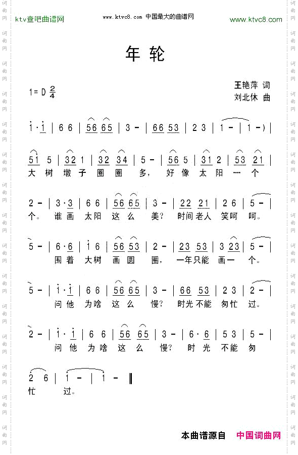 年轮