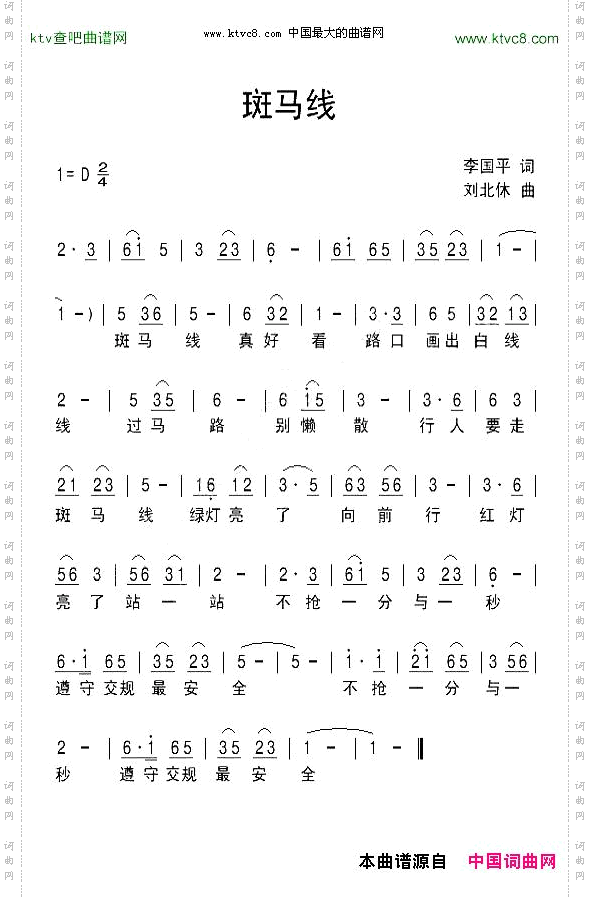 斑马线