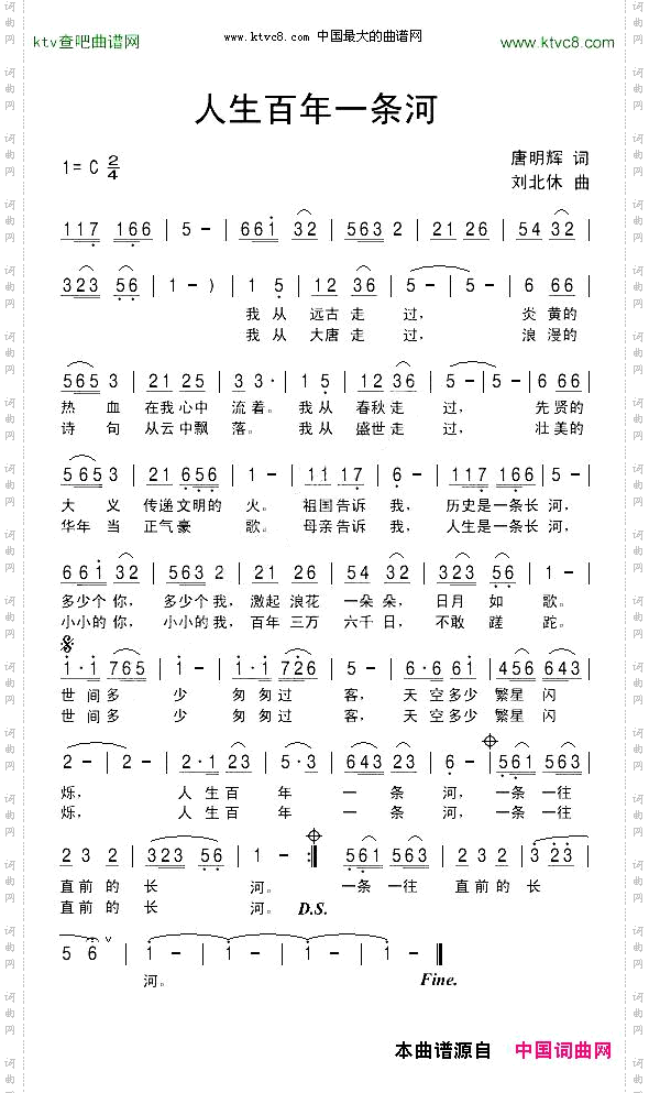 人生百年一条河