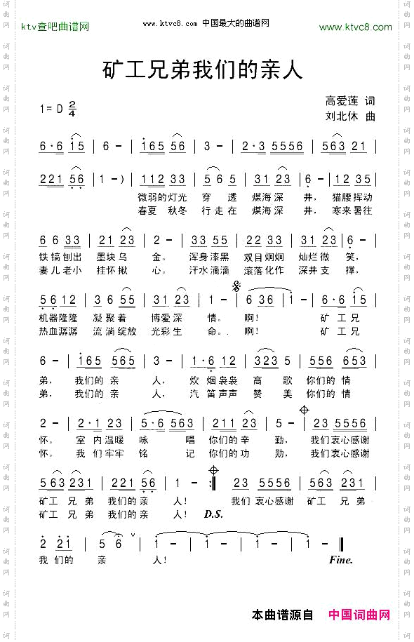 矿工兄弟我们的亲人