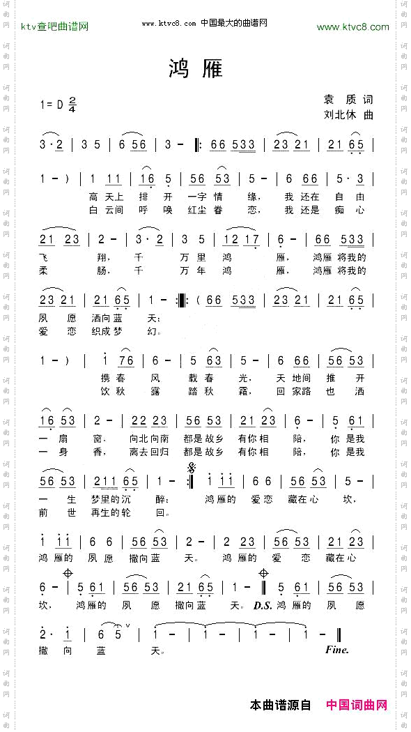 鸿雁