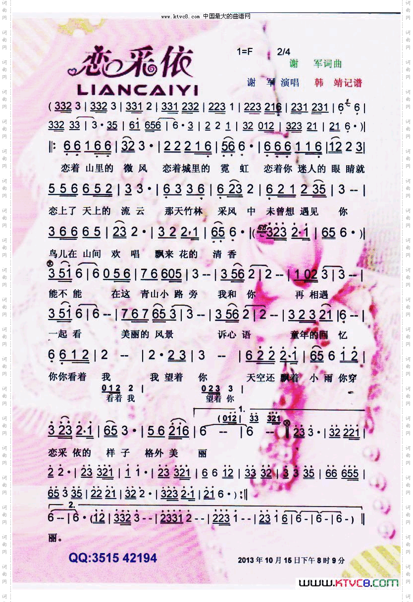 恋采依【彩谱】
