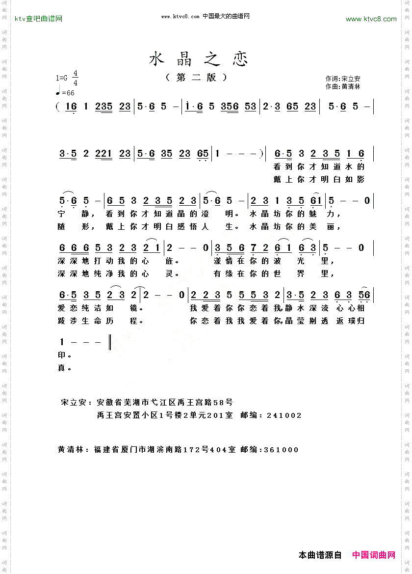 水晶之恋