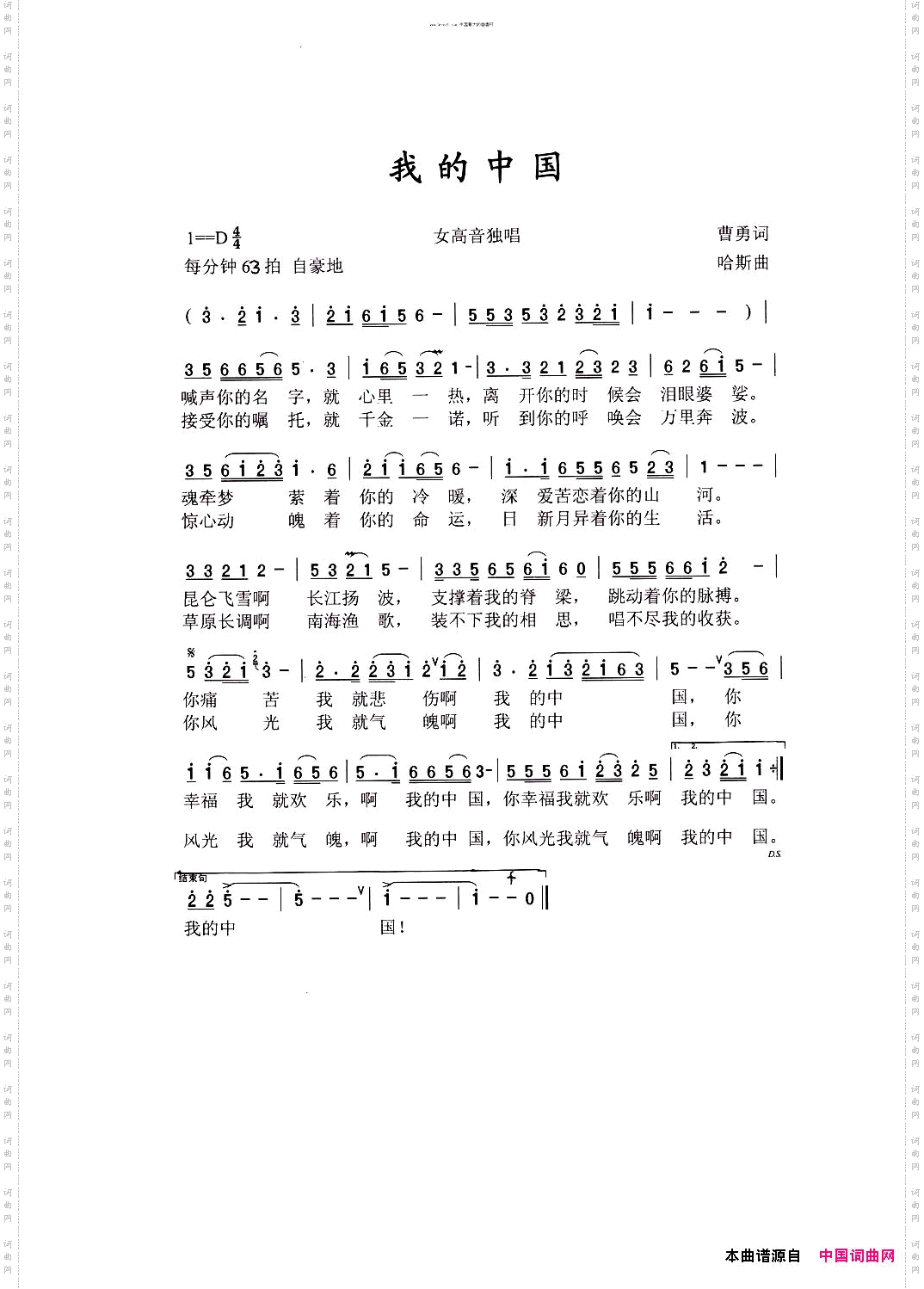 我的中国