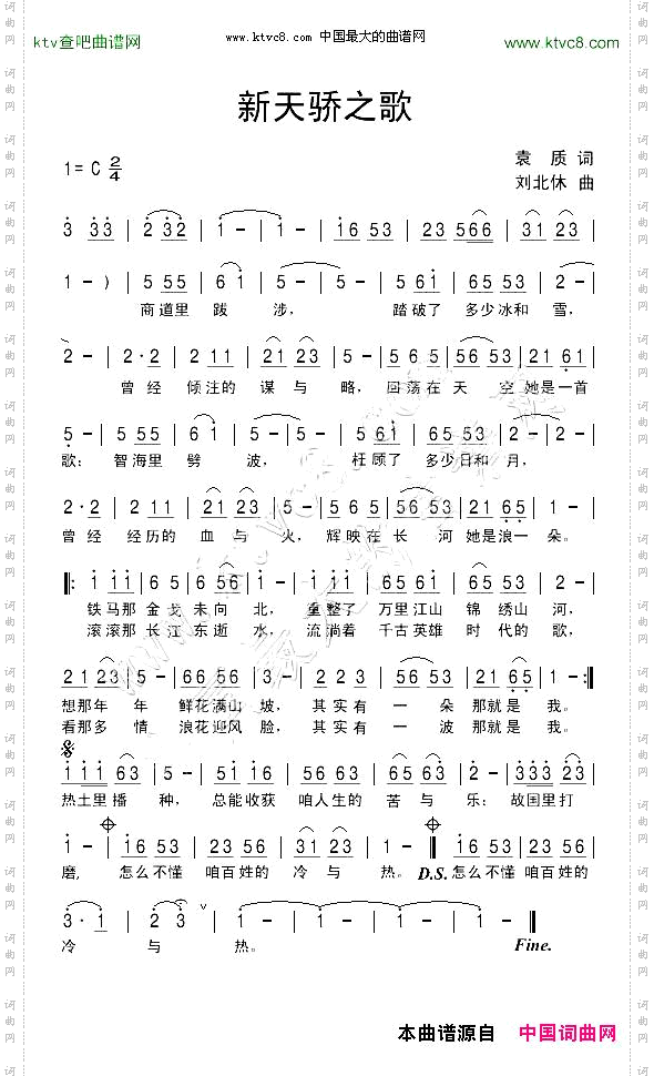 新天骄之歌