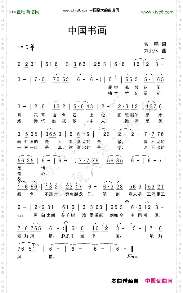 中国书画