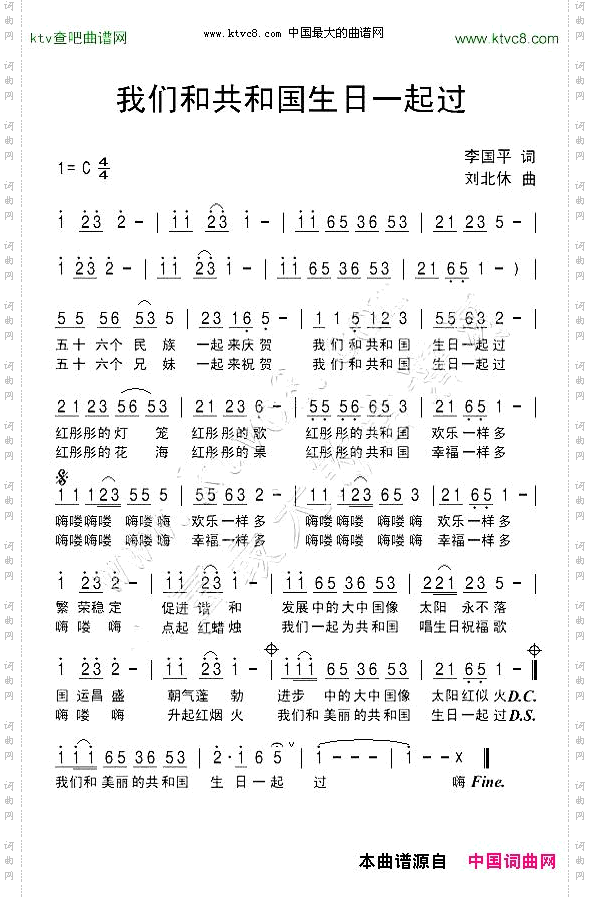 我们和共和国生日一起过