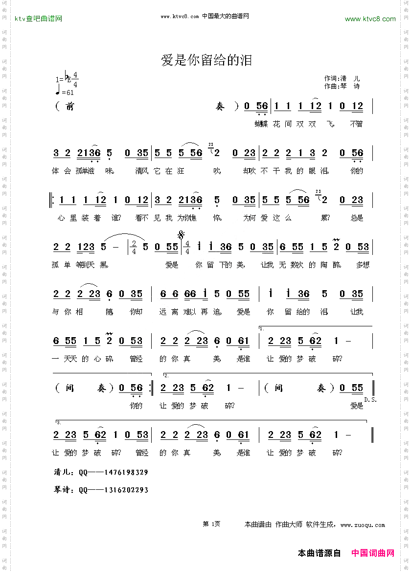 爱是你留给的泪