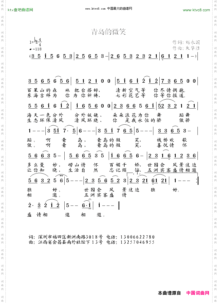 青岛的微笑
