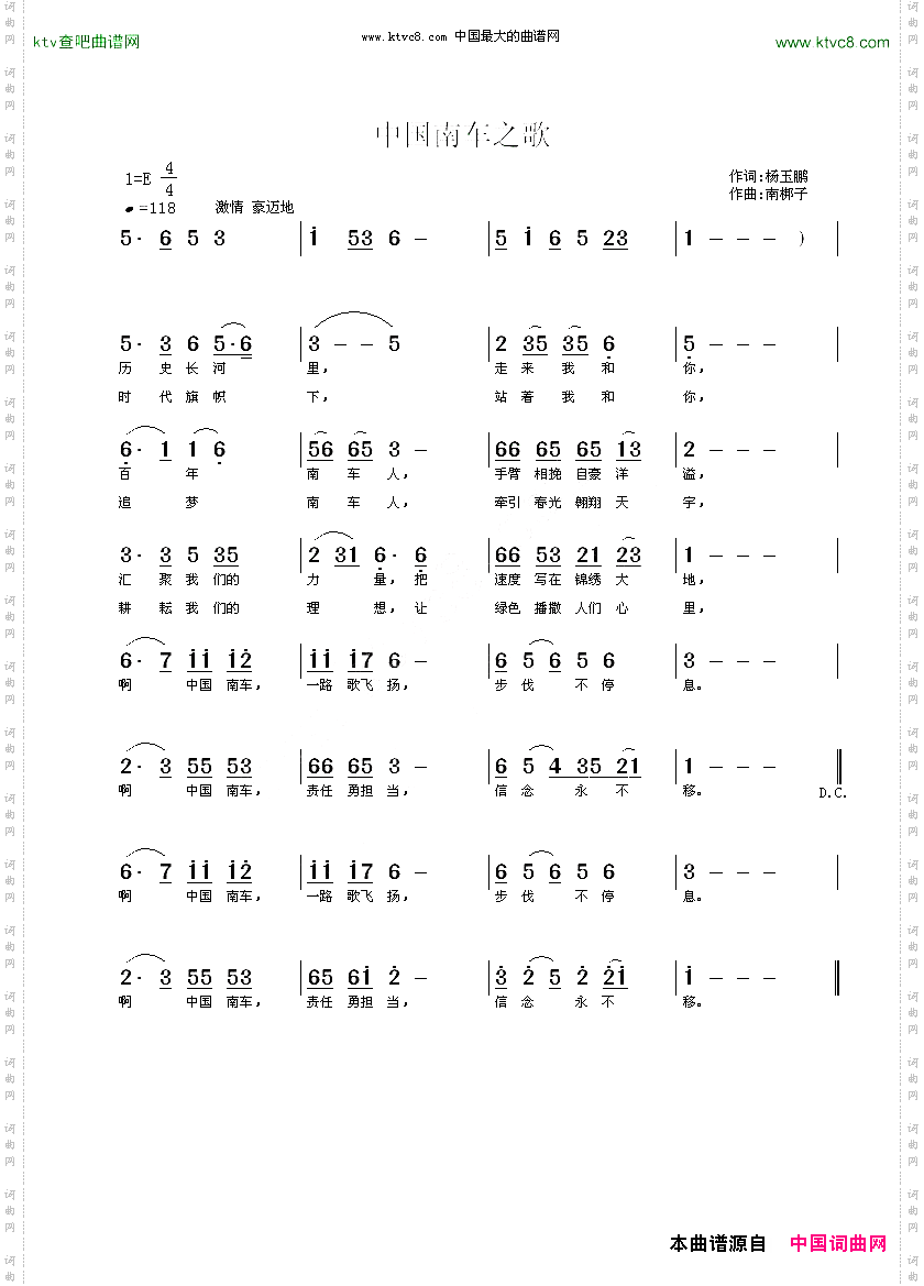 中国南车之歌
