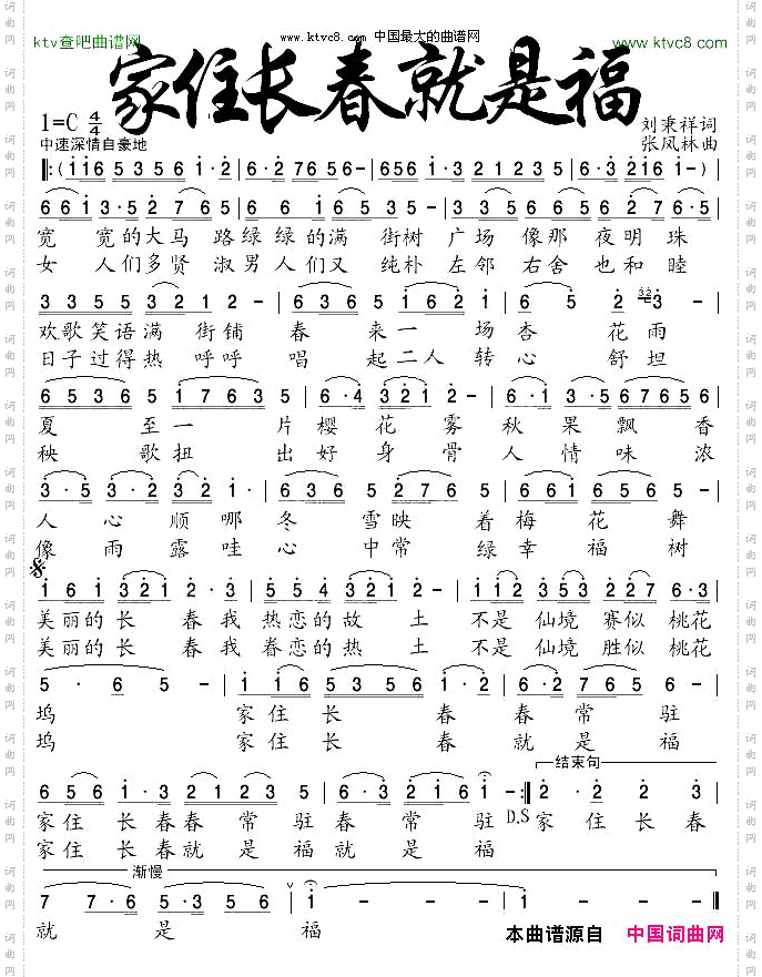 家住长春就是福