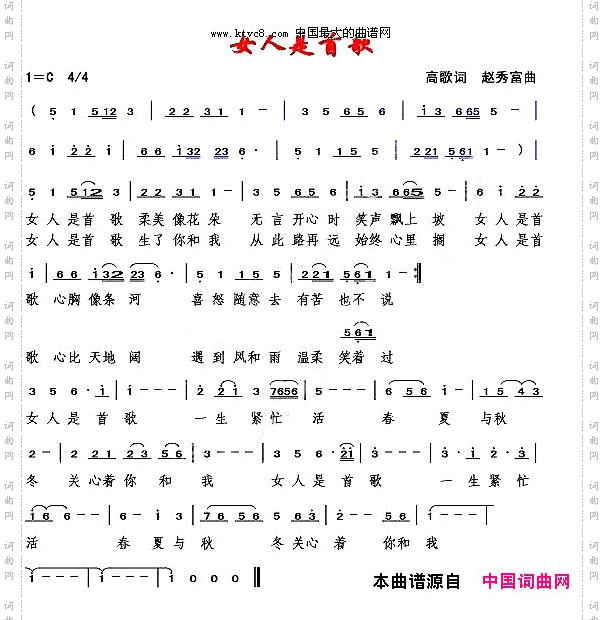 女人是首歌