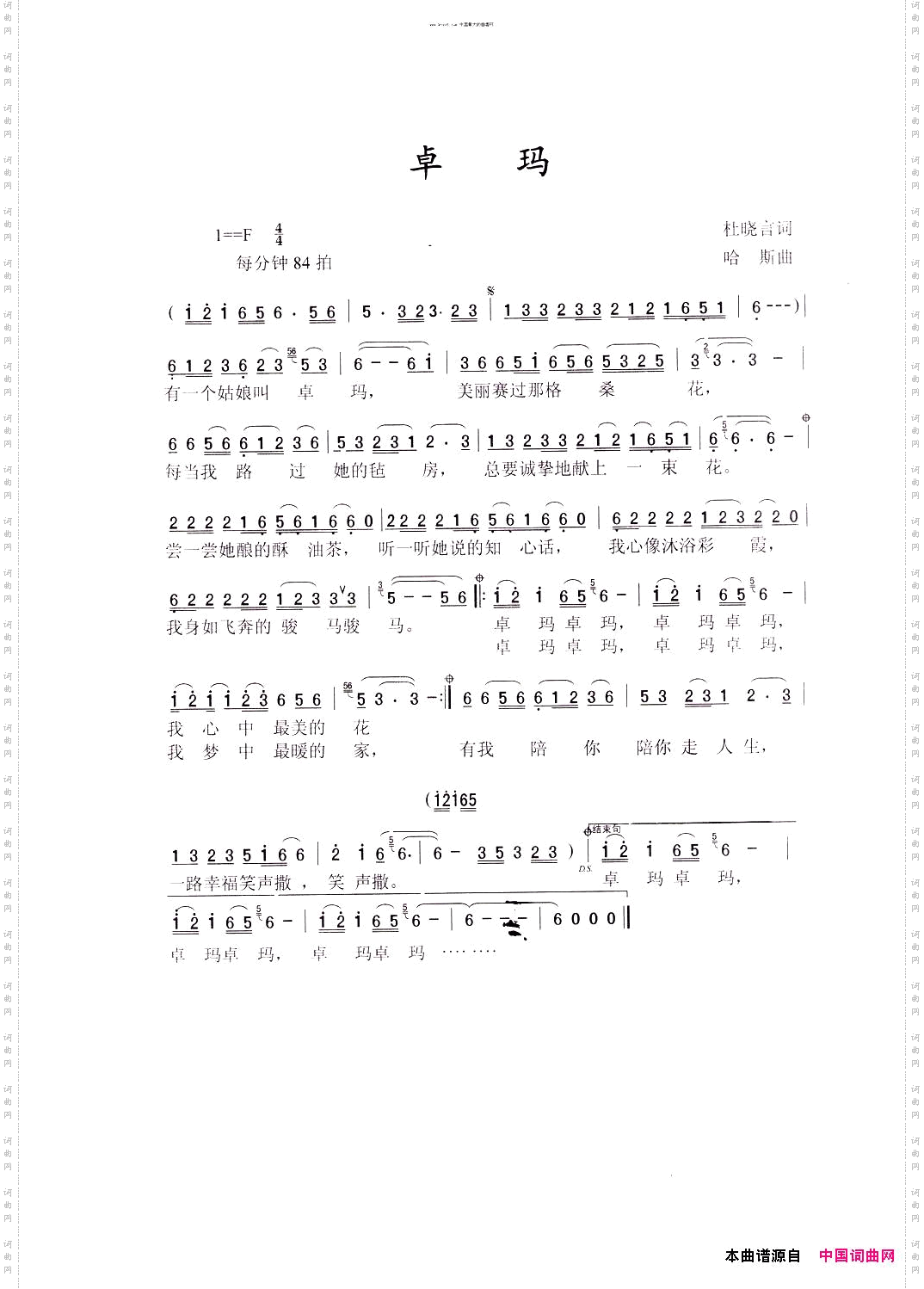 卓玛