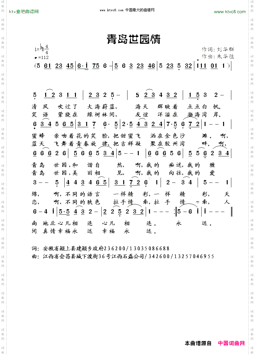 青岛世园情