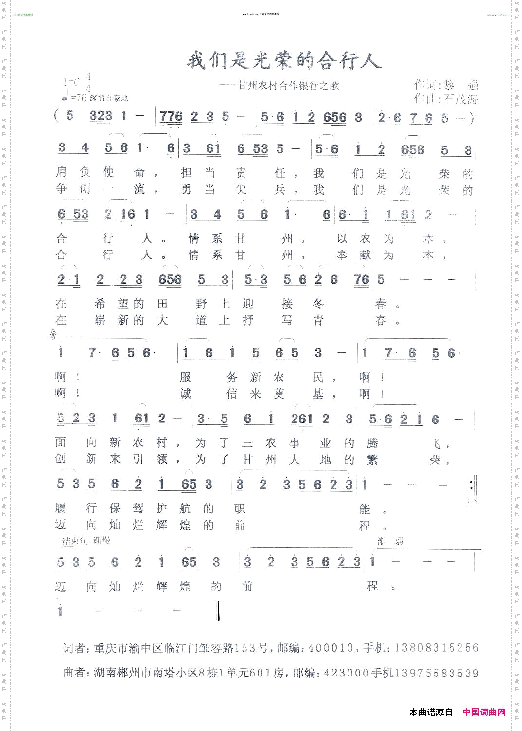 我们是光荣的合行人