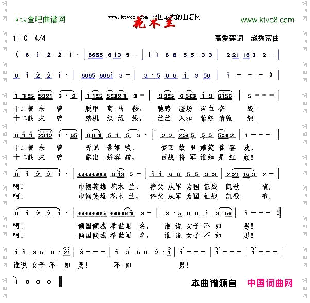 花木兰高爱莲词赵秀富曲