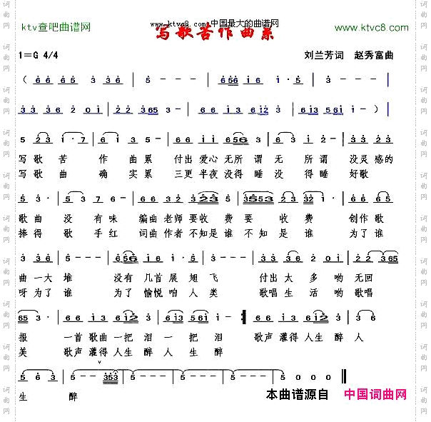 写歌苦作曲累