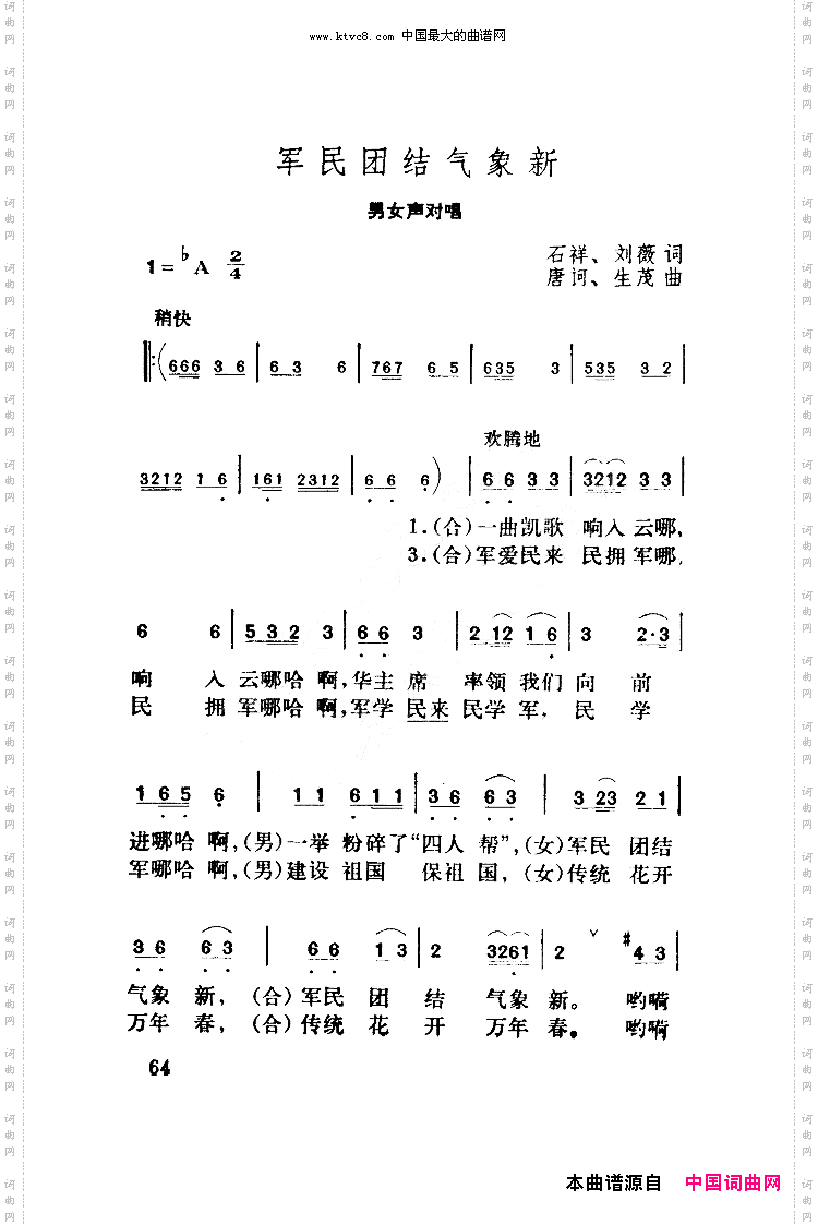 军民团结气象新