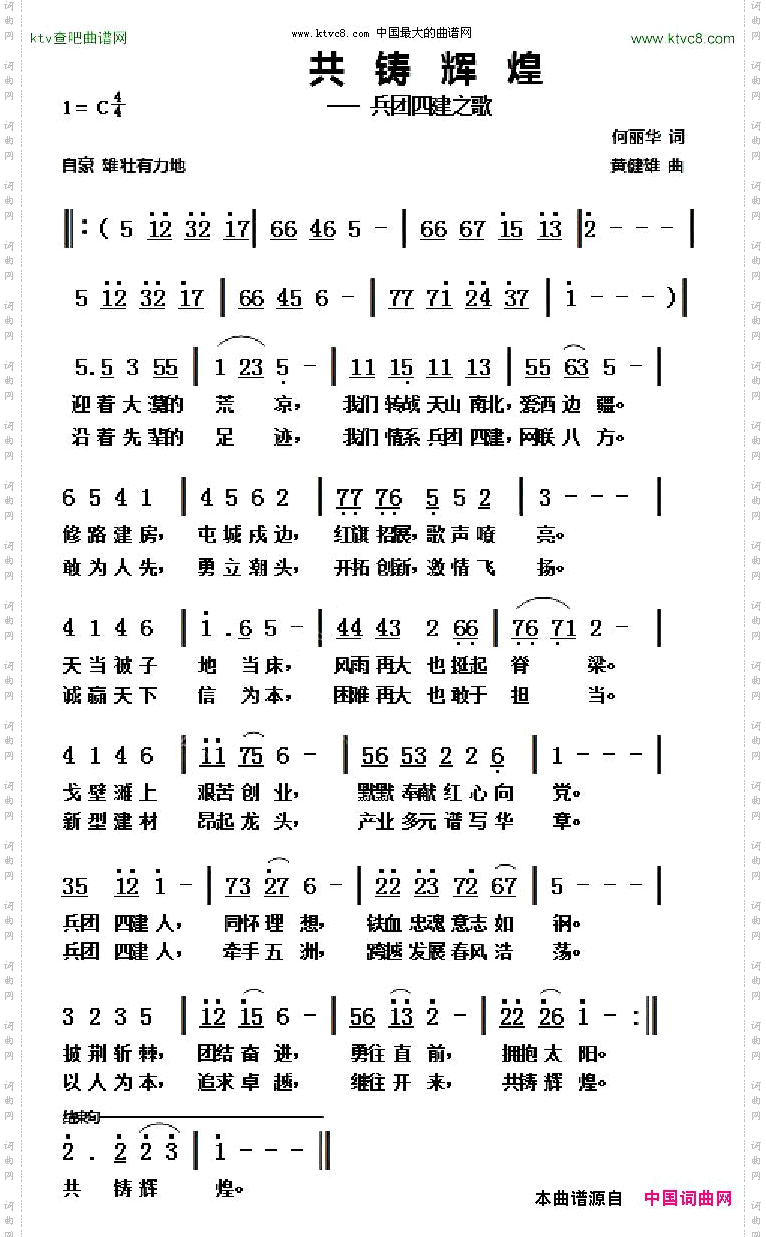 共创辉煌